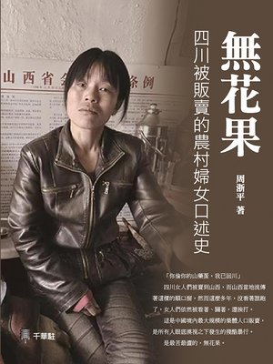 cover image of 無花果